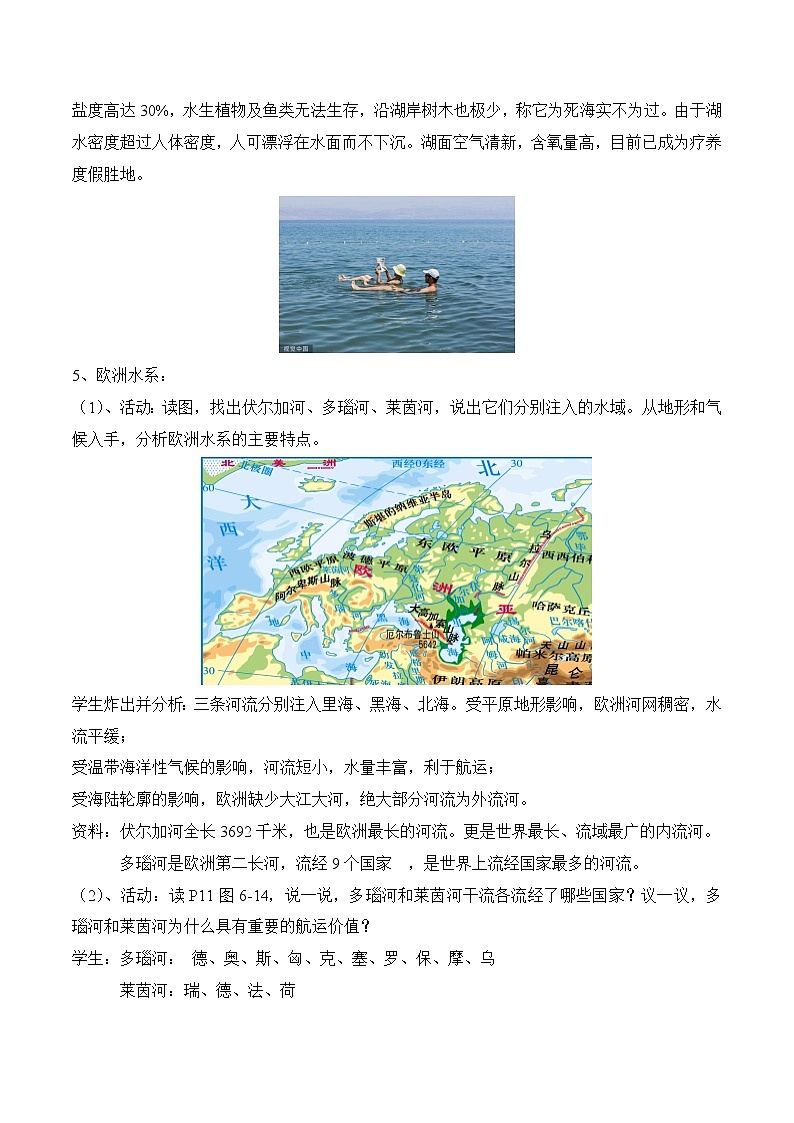 6.1亚洲及欧洲（第3课时）（教案）-2022-2023学年七年级地理下册同步优质备课包课件+教案+练习（湘教版）03