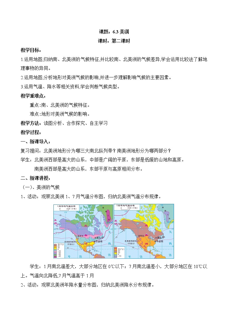 6.3美洲（第2课时）（教案）-2022-2023学年七年级地理下册同步优质备课包课件+教案+练习（湘教版）第1页