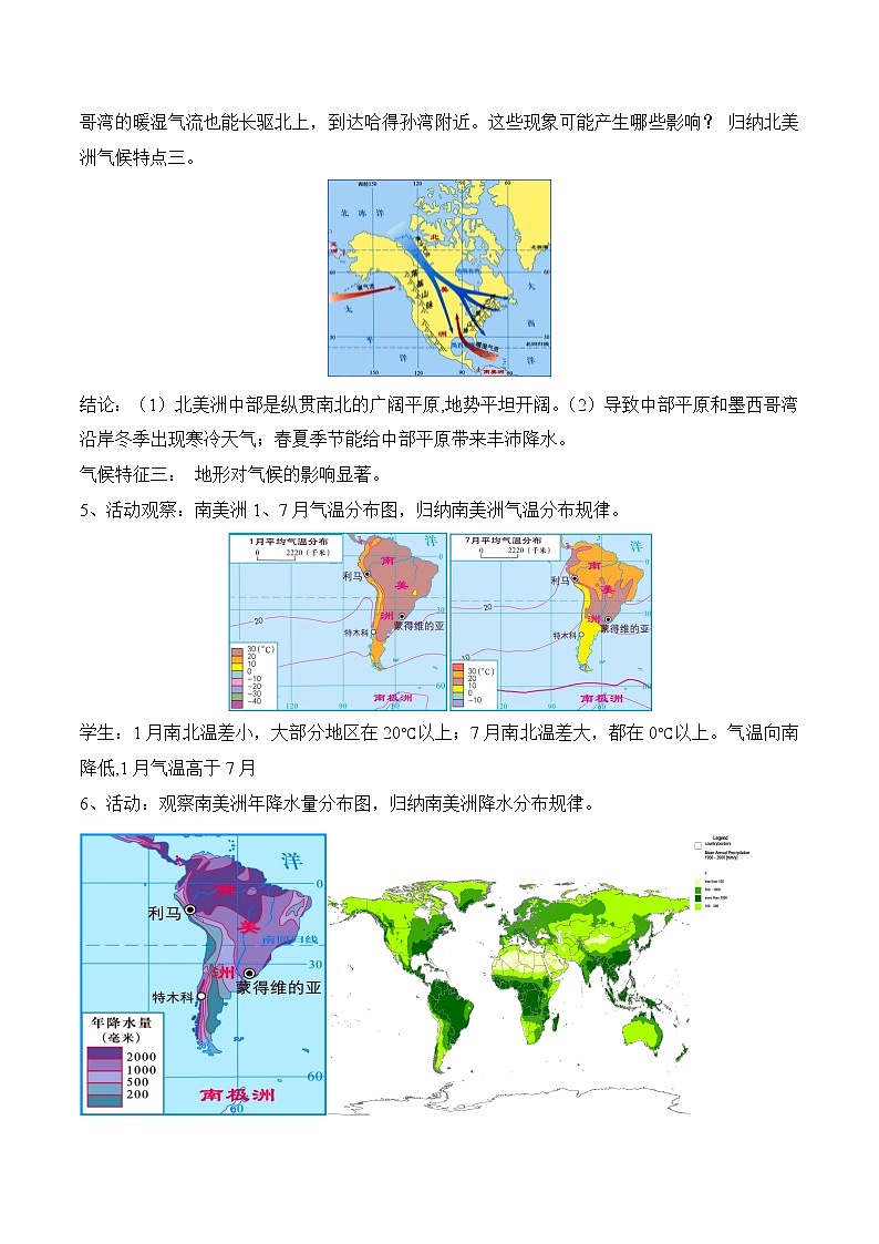 6.3美洲（第2课时）（教案）-2022-2023学年七年级地理下册同步优质备课包课件+教案+练习（湘教版）第3页