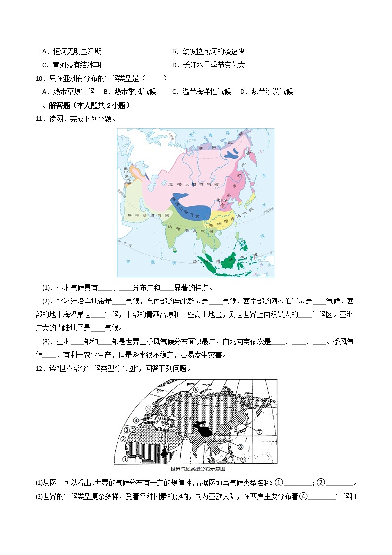 6.1亚洲及欧洲（第2课时）（同步练习）-2022-2023学年七年级地理下册同步优质备课包课件+教案+练习（湘教版）02