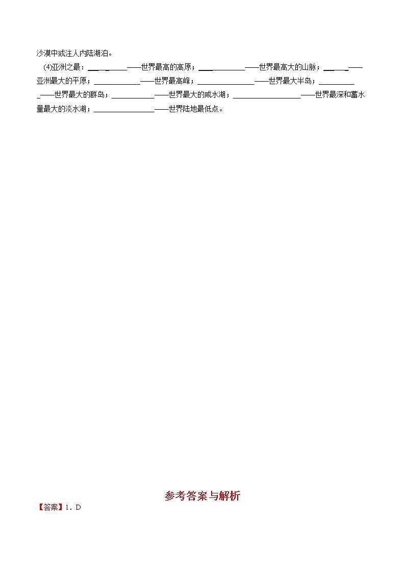 6.1亚洲及欧洲（第3课时）（同步练习）-2022-2023学年七年级地理下册同步优质备课包课件+教案+练习（湘教版）03