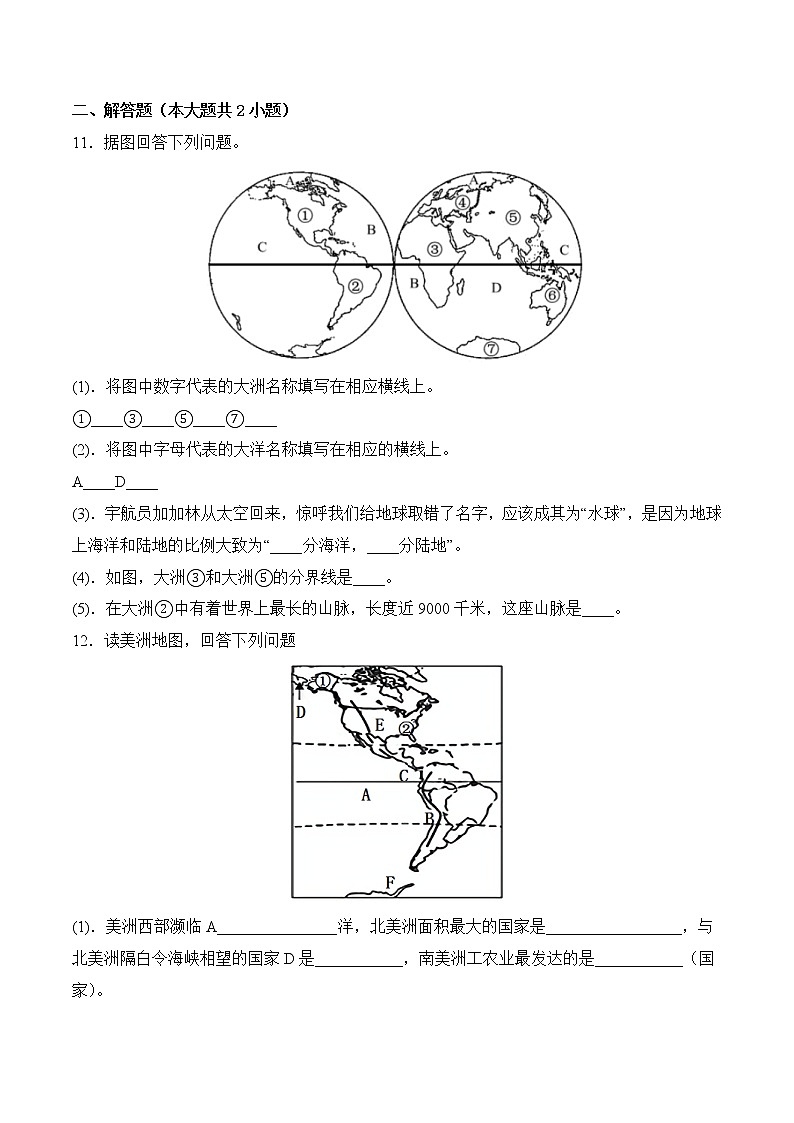 6.3美洲（第1课时）（同步练习）-2022-2023学年七年级地理下册同步优质备课包课件+教案+练习（湘教版）02
