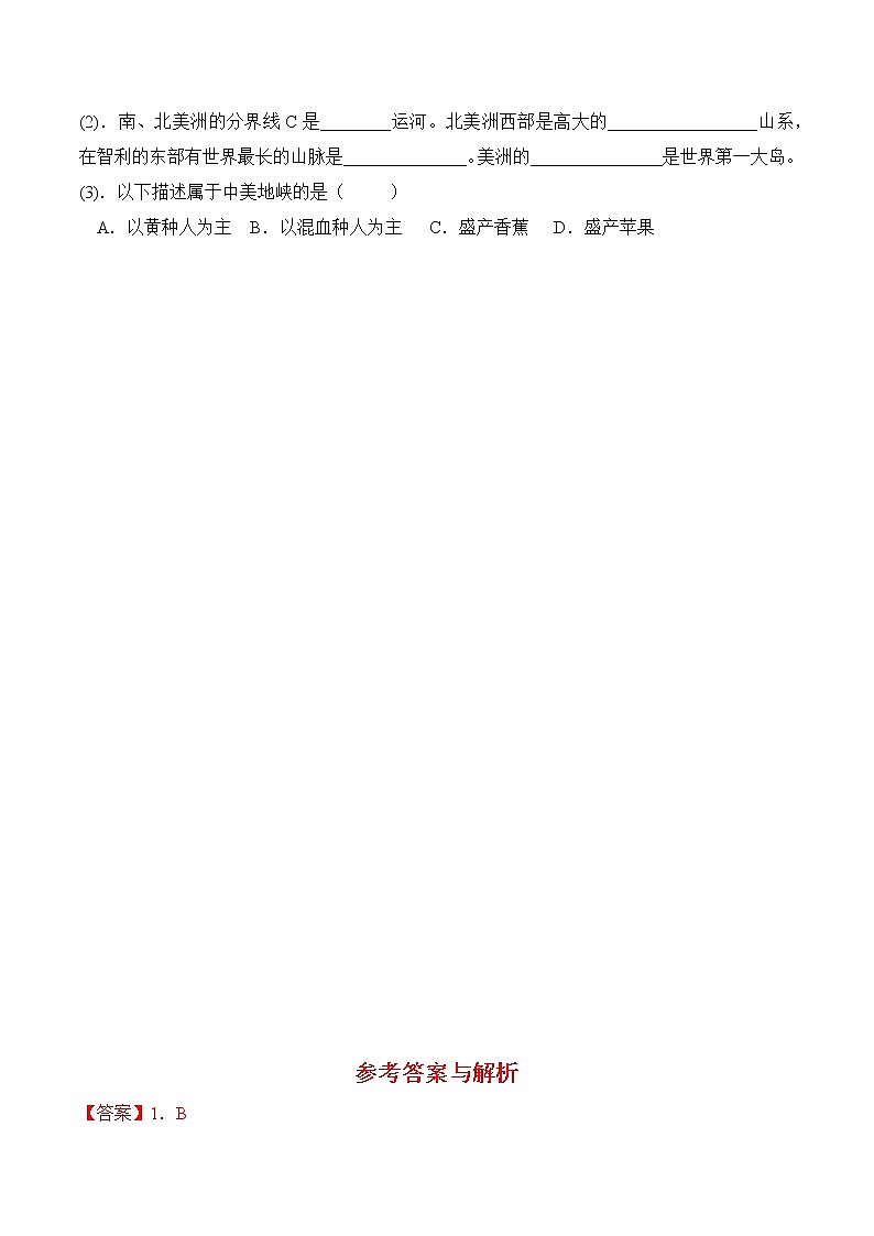 6.3美洲（第1课时）（同步练习）-2022-2023学年七年级地理下册同步优质备课包课件+教案+练习（湘教版）03