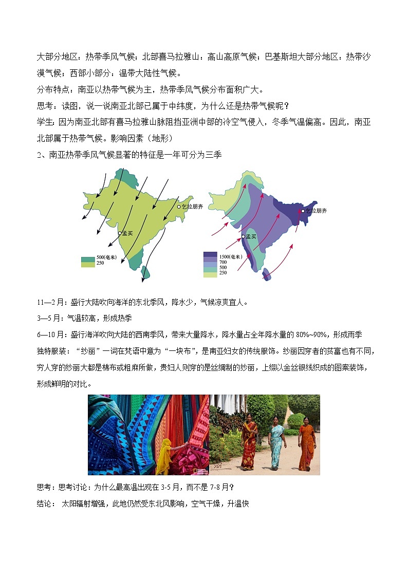 7.2南亚（第2课时）（教案）-2022-2023学年七年级地理下册同步优质备课包课件+教案+练习（湘教版）02