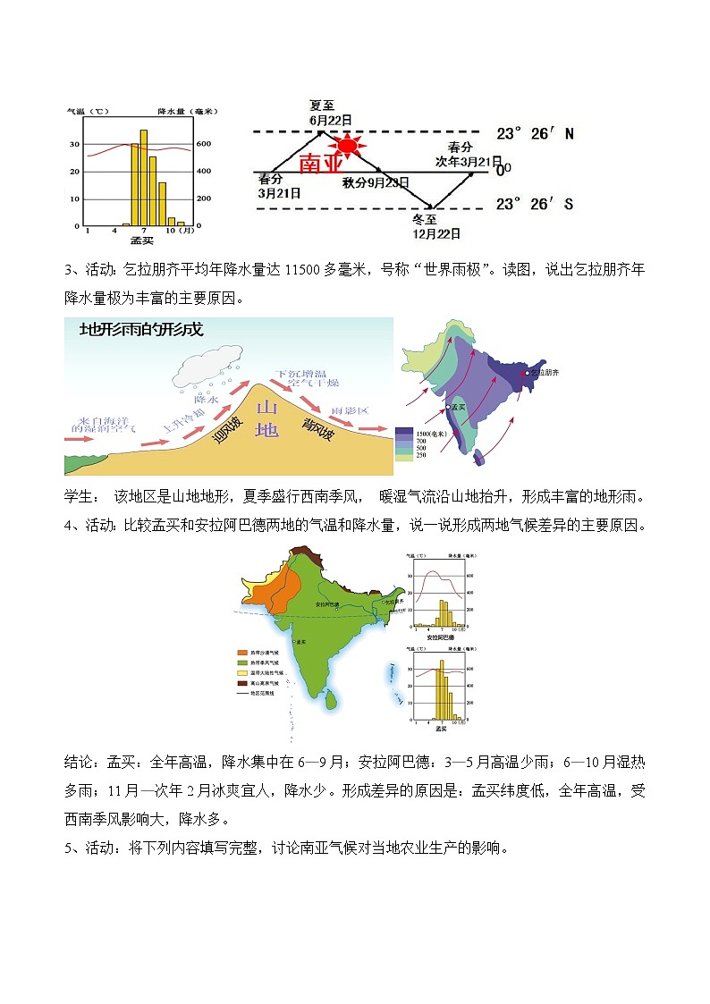 7.2南亚（第2课时）（教案）-2022-2023学年七年级地理下册同步优质备课包课件+教案+练习（湘教版）03