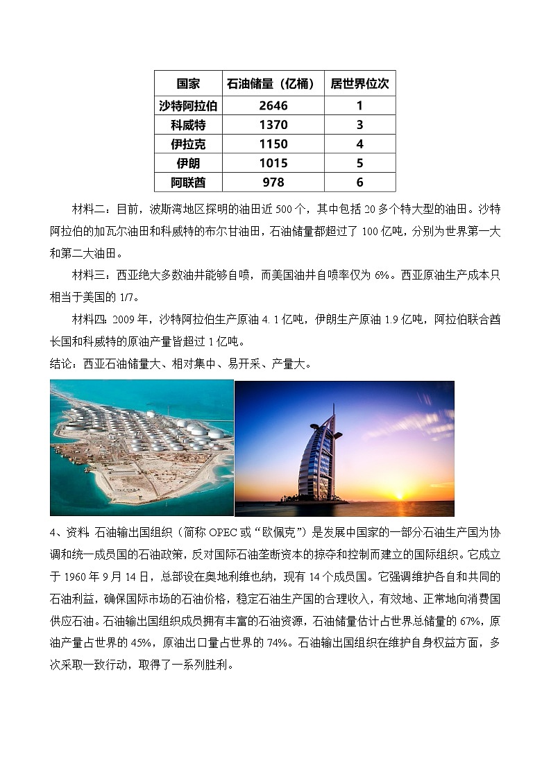 7.3西亚（第2课时）（教案）-2022-2023学年七年级地理下册同步优质备课包课件+教案+练习（湘教版）第3页