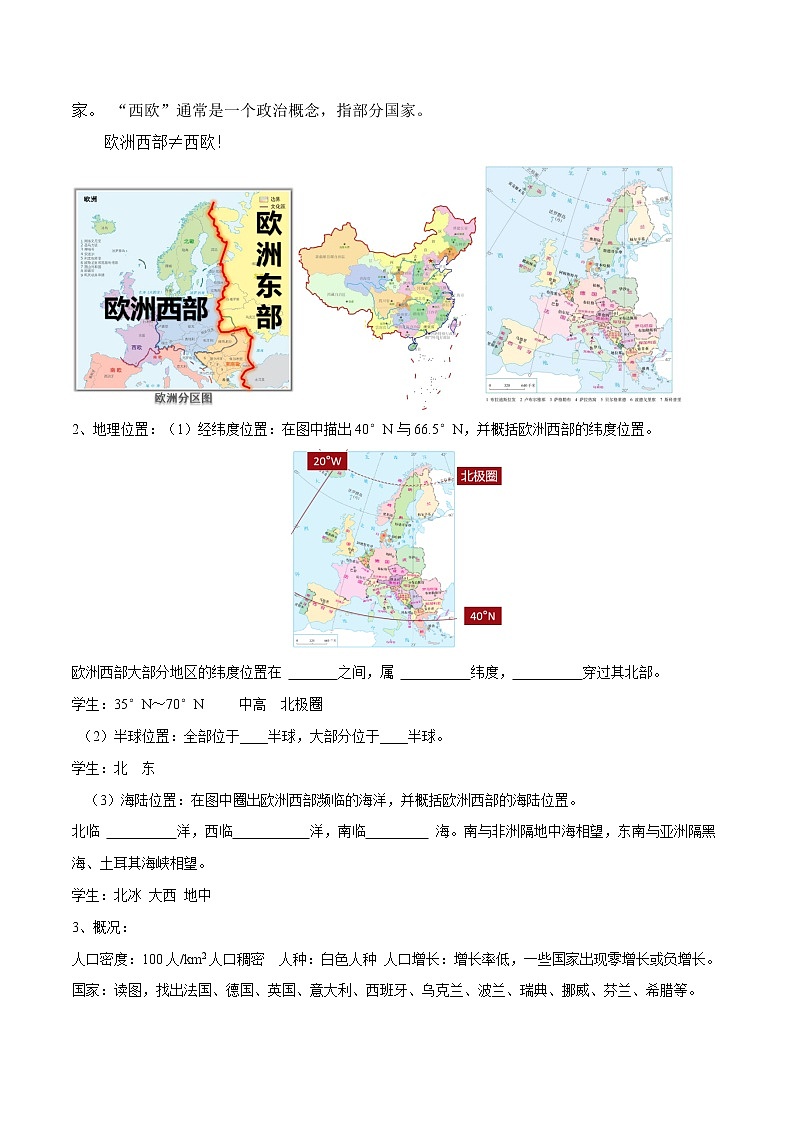 7.4欧洲西部（教案）-2022-2023学年七年级地理下册同步优质备课包课件+教案+练习（湘教版）02