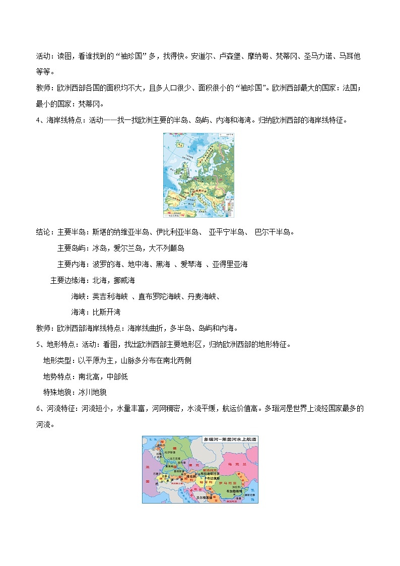 7.4欧洲西部（教案）-2022-2023学年七年级地理下册同步优质备课包课件+教案+练习（湘教版）03