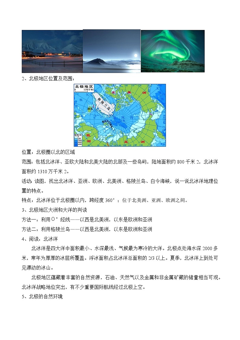 7.5北极地区和南极地区（第1课时）（教案）-2022-2023学年七年级地理下册同步优质备课包课件+教案+练习（湘教版）02