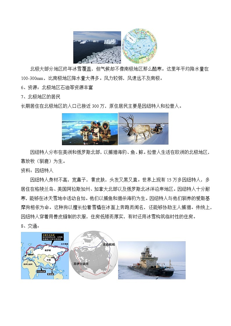 7.5北极地区和南极地区（第1课时）（教案）-2022-2023学年七年级地理下册同步优质备课包课件+教案+练习（湘教版）03