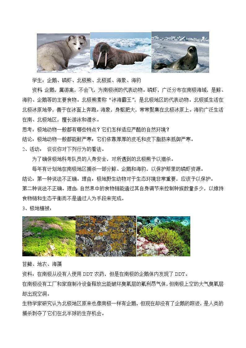7.5北极地区和南极地区（第2课时）（教案）-2022-2023学年七年级地理下册同步优质备课包课件+教案+练习（湘教版）02