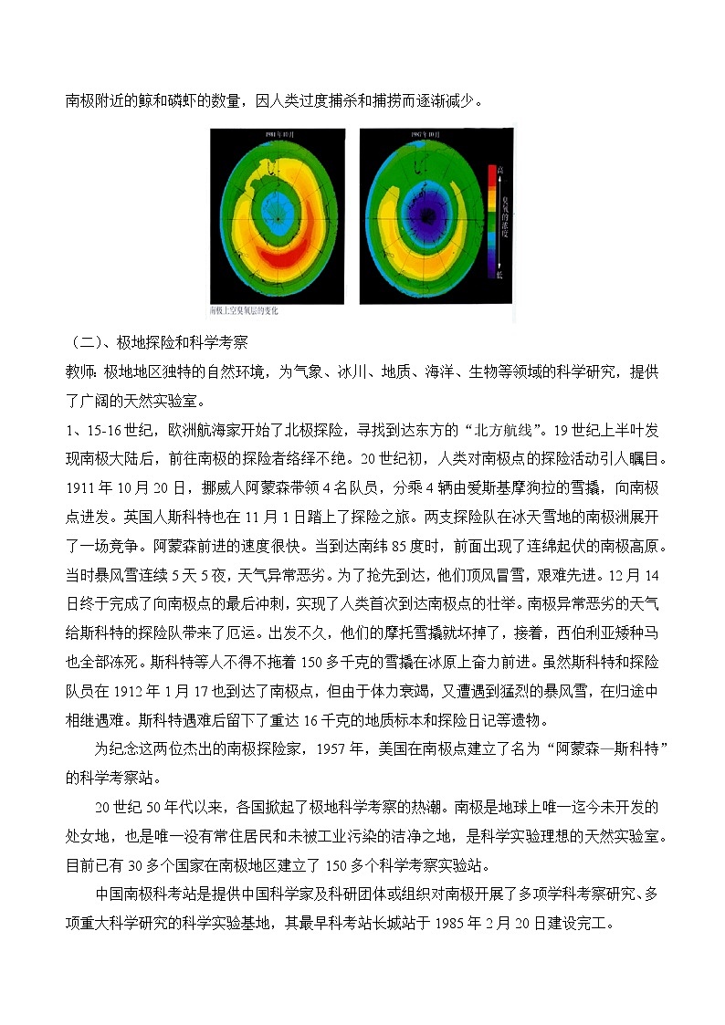7.5北极地区和南极地区（第2课时）（教案）-2022-2023学年七年级地理下册同步优质备课包课件+教案+练习（湘教版）03