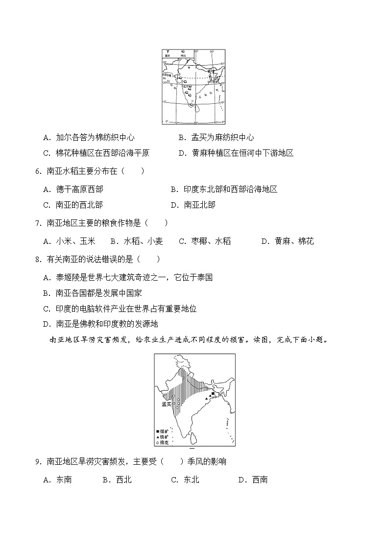 7.2南亚（第2课时）（同步练习）-2022-2023学年七年级地理下册同步优质备课包课件+教案+练习（湘教版）02