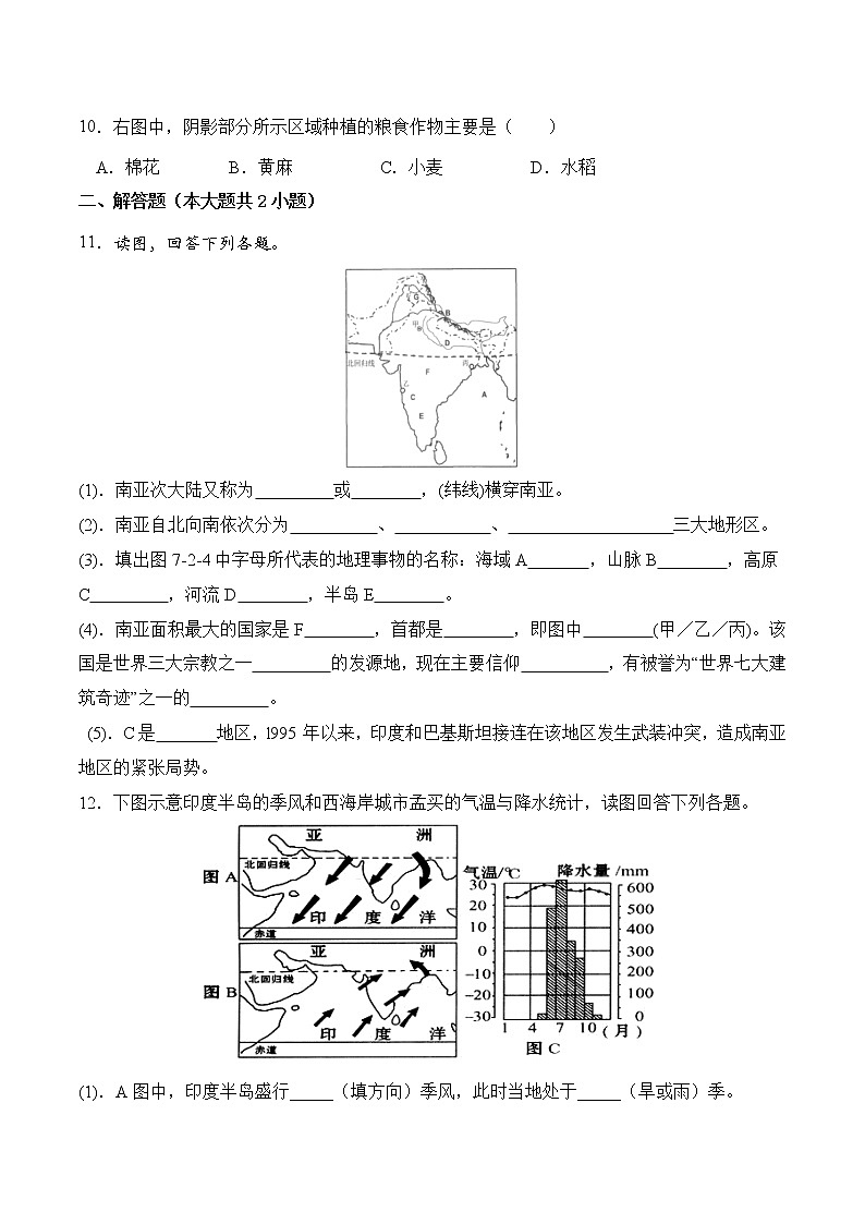 7.2南亚（第2课时）（同步练习）-2022-2023学年七年级地理下册同步优质备课包课件+教案+练习（湘教版）03