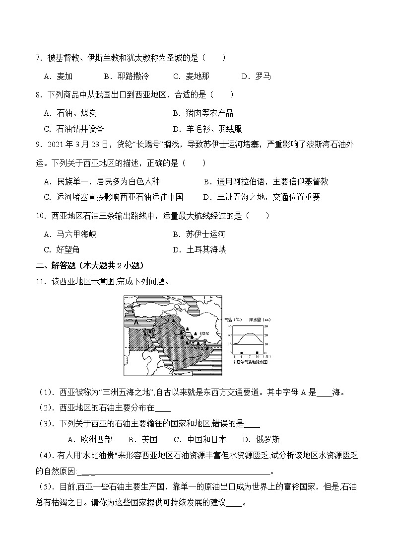7.3西亚（第2课时）（同步练习）-2022-2023学年七年级地理下册同步优质备课包课件+教案+练习（湘教版）02