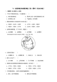 初中地理湘教版七年级下册第五节 北极地区和南极地区精品第1课时同步练习题