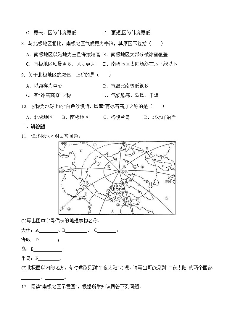7.5北极地区和南极地区（第1课时）（同步练习）-2022-2023学年七年级地理下册同步优质备课包课件+教案+练习（湘教版）02