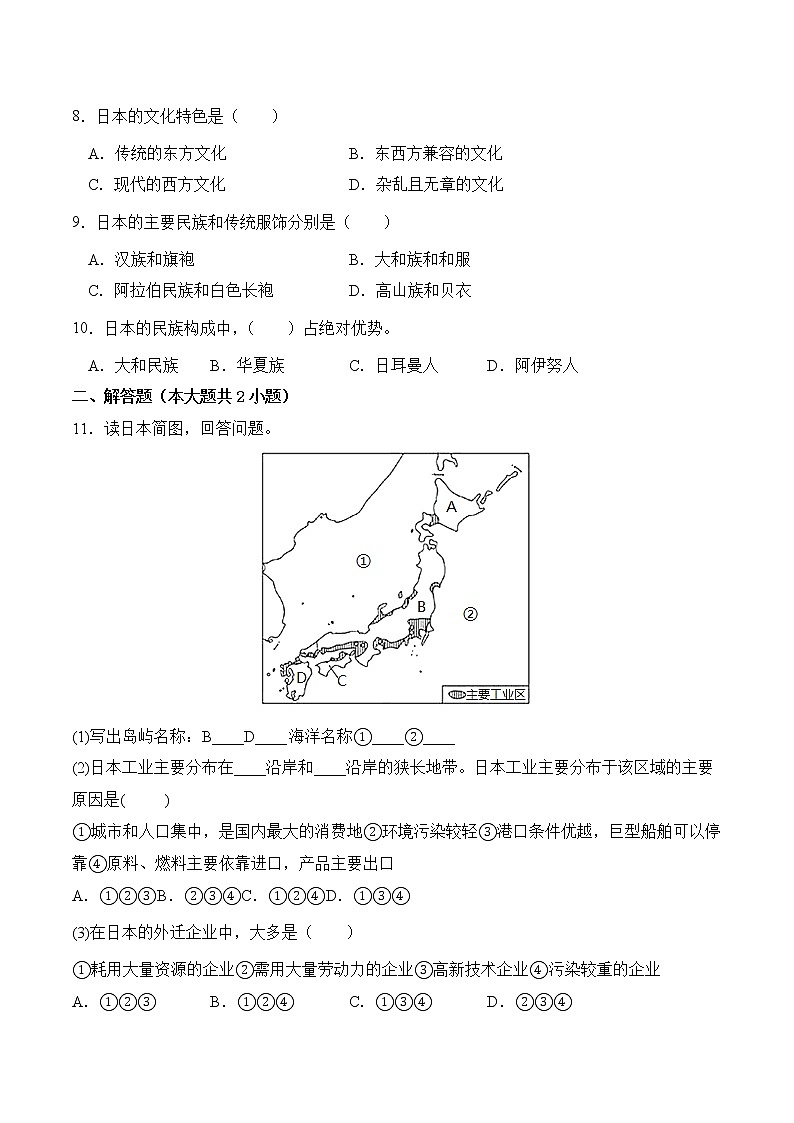 8.1日本（第2课时）（同步练习）-2022-2023学年七年级地理下册同步优质备课包课件+教案+练习（湘教版）02