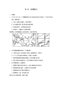 七年级下册第一节 日本巩固练习