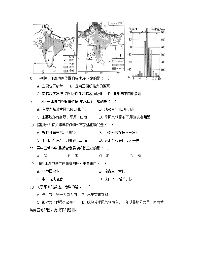 7.3 印度（同步练习）-2022-2023学年七年级地理下册同步精品同步练习（人教版）03