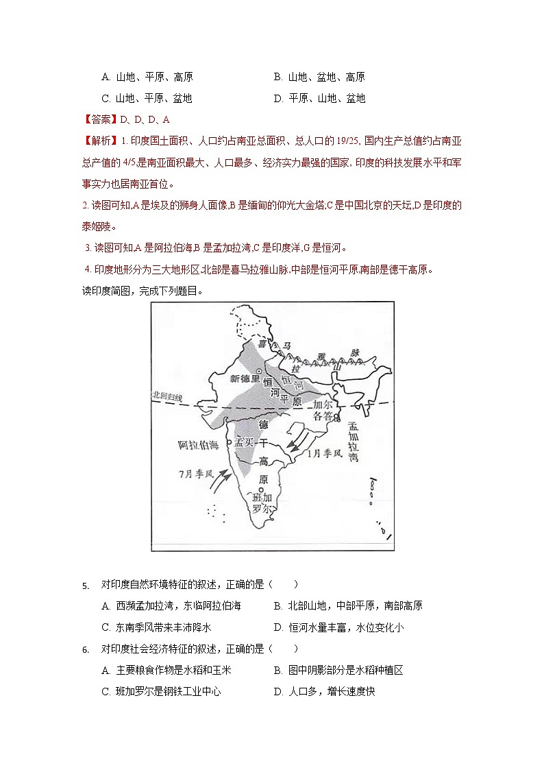 7.3 印度（同步练习）-2022-2023学年七年级地理下册同步精品同步练习（人教版）02
