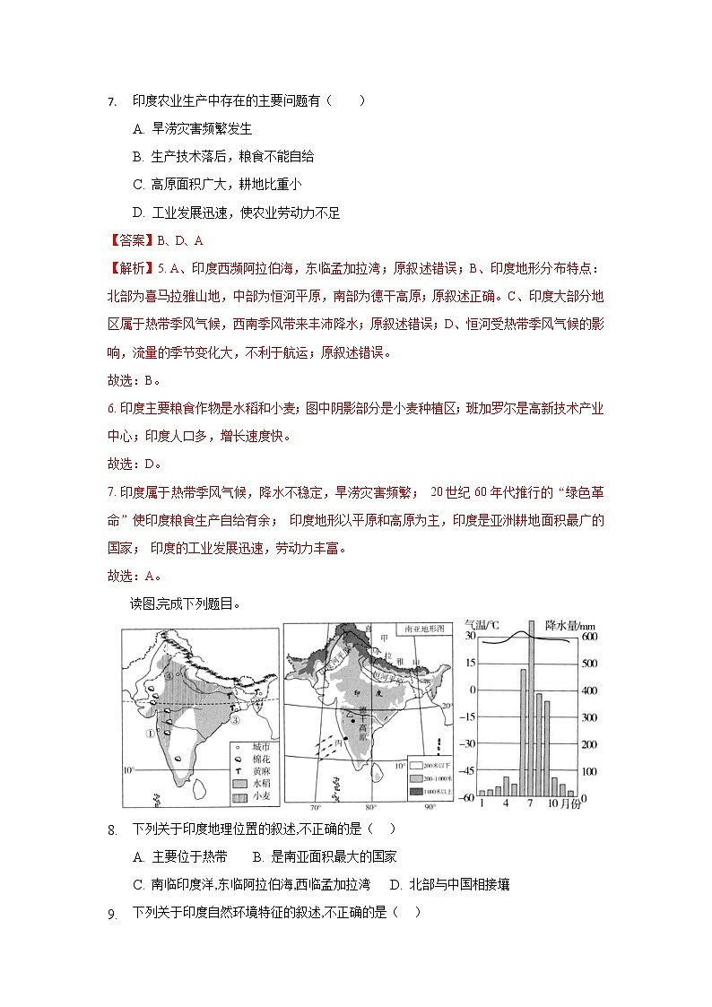 7.3 印度（同步练习）-2022-2023学年七年级地理下册同步精品同步练习（人教版）03