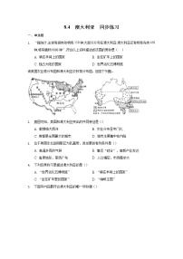 初中地理人教版 (新课标)七年级下册第八章 东半球其他的国家和地区第四节 澳大利亚课时训练