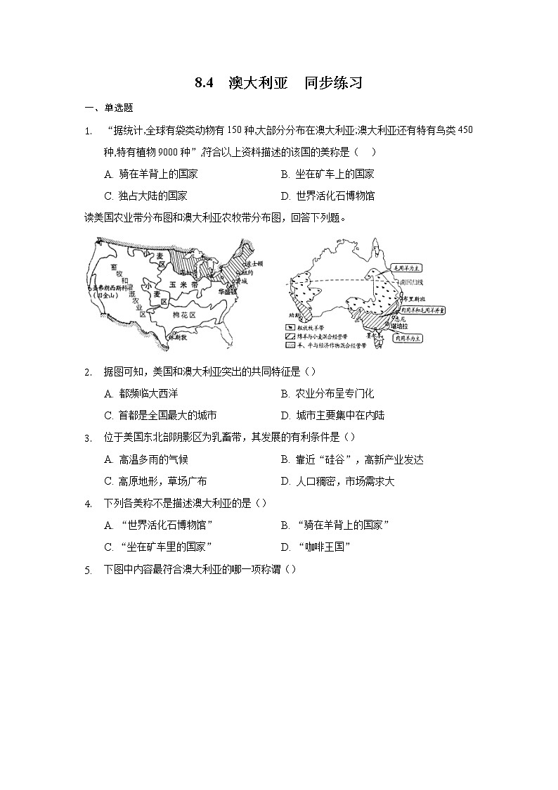 8.4 澳大利亚（同步练习）-2022-2023学年七年级地理下册同步精品同步练习（人教版）01