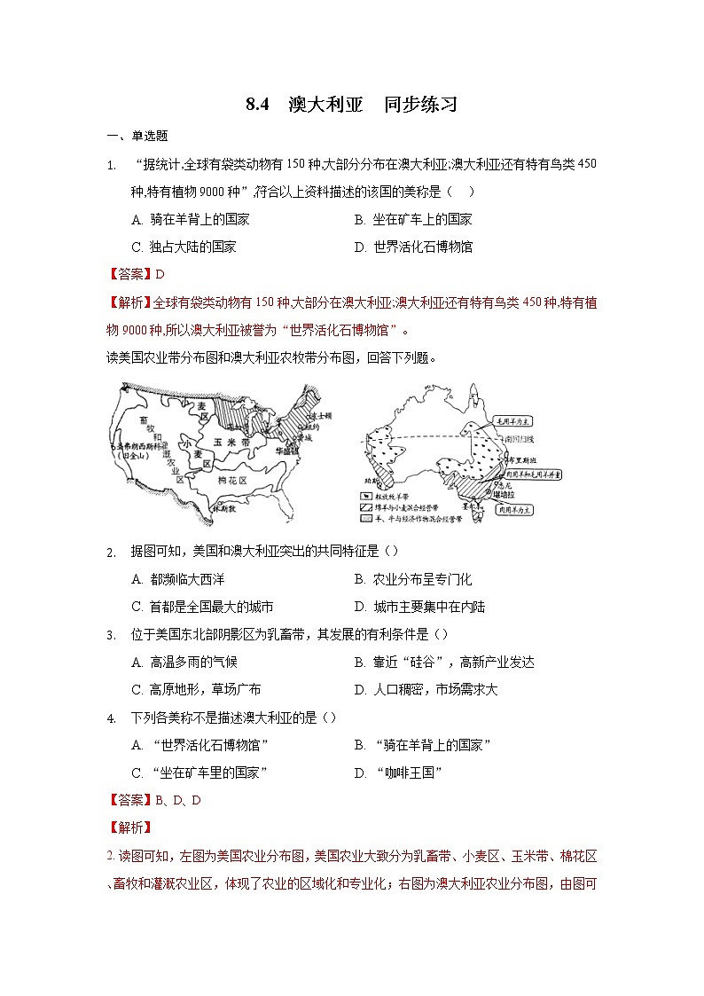 8.4 澳大利亚（同步练习）-2022-2023学年七年级地理下册同步精品同步练习（人教版）01