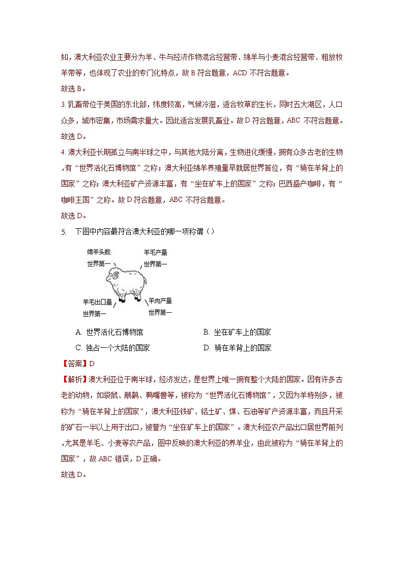 8.4 澳大利亚（同步练习）-2022-2023学年七年级地理下册同步精品同步练习（人教版）02