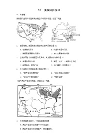 人教版 (新课标)第一节 美国习题