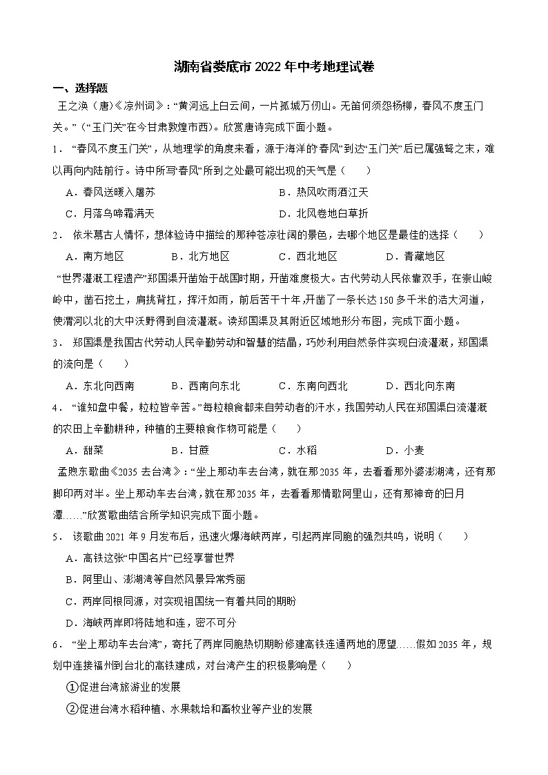 湖南省娄底市2022年中考地理试卷及答案第1页