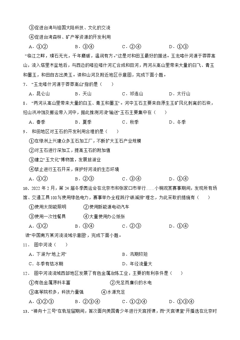 湖南省娄底市2022年中考地理试卷及答案第2页