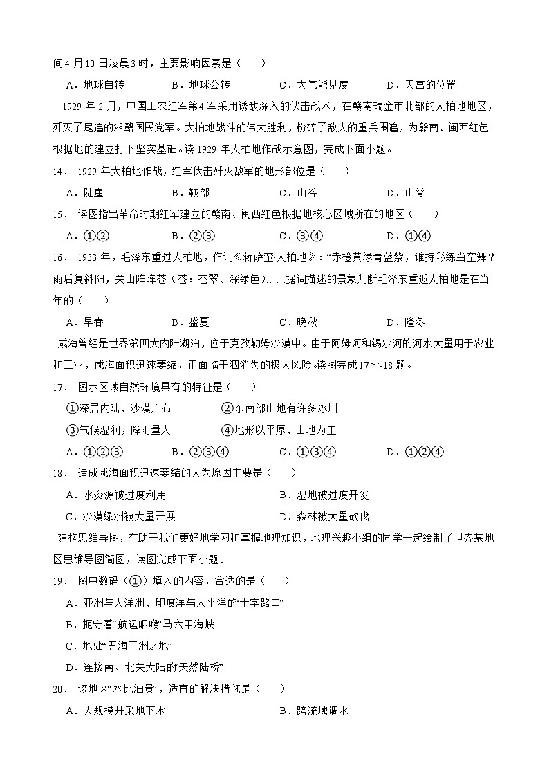 湖南省娄底市2022年中考地理试卷及答案第3页