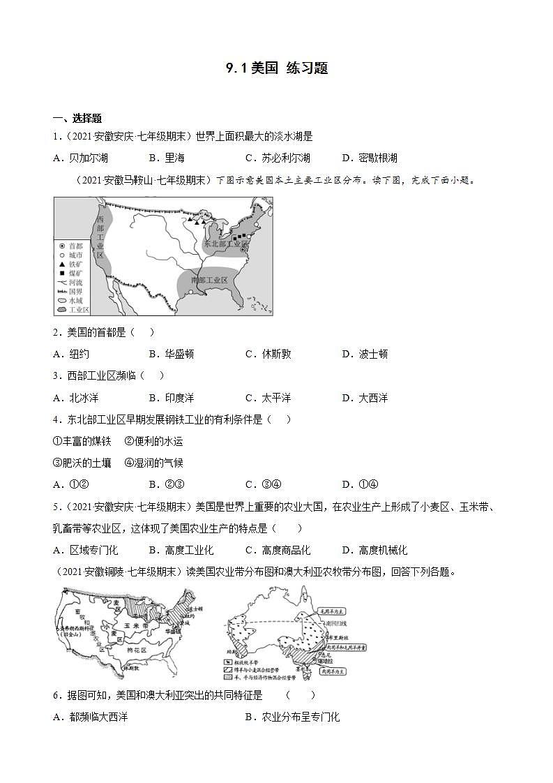 9.1 美国（练习）-2022-2023学年七年级地理下册同步备课系列（人教版）第1页