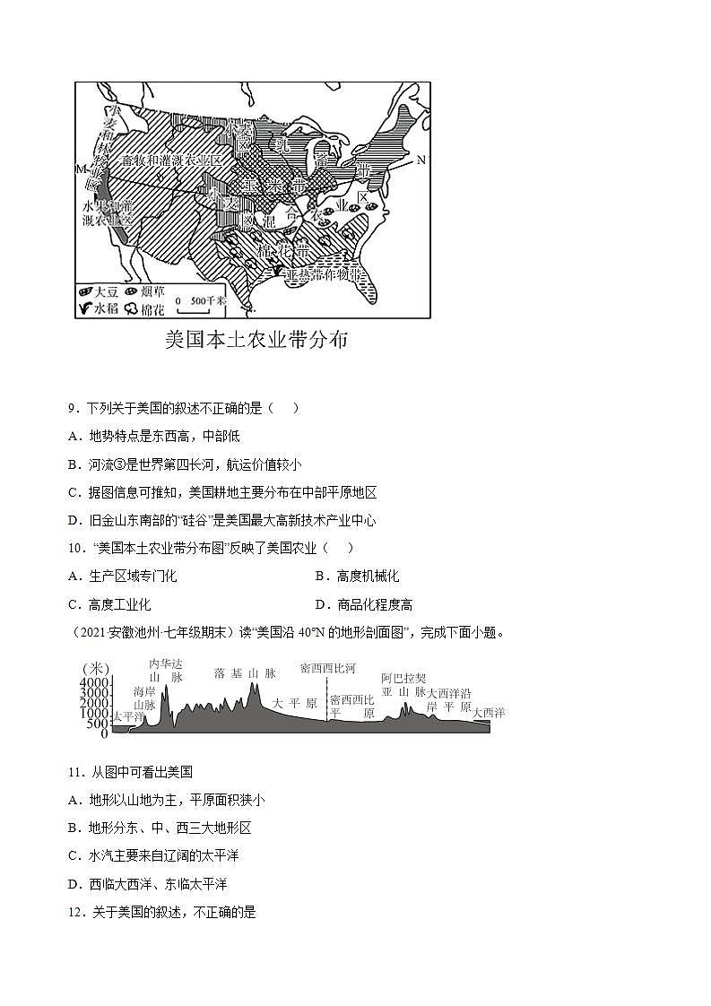 9.1 美国（练习）-2022-2023学年七年级地理下册同步备课系列（人教版）第3页
