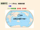 7.1日本（自然地理）（课件）-2022-2023学年七年级地理下册同步备课系列（人教版）