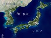 7.1日本（自然地理）（课件）-2022-2023学年七年级地理下册同步备课系列（人教版）