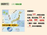 7.1日本（自然地理）（课件）-2022-2023学年七年级地理下册同步备课系列（人教版）