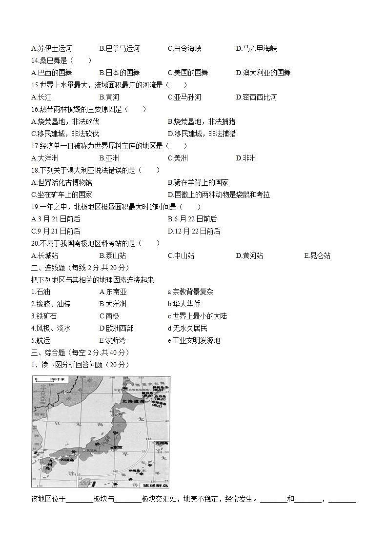 黑龙江省哈尔滨市木兰县2021-2022学年七年级下学期期末地理试题第2页