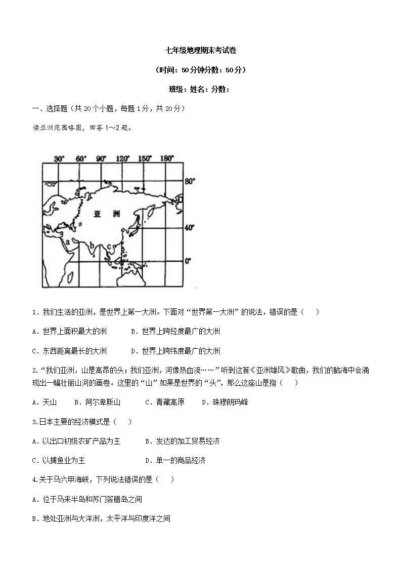 辽宁省丹东市凤城市东汤镇九年一贯制学校2021-2022学年七年级下学期期末地理试题(word版含答案)01
