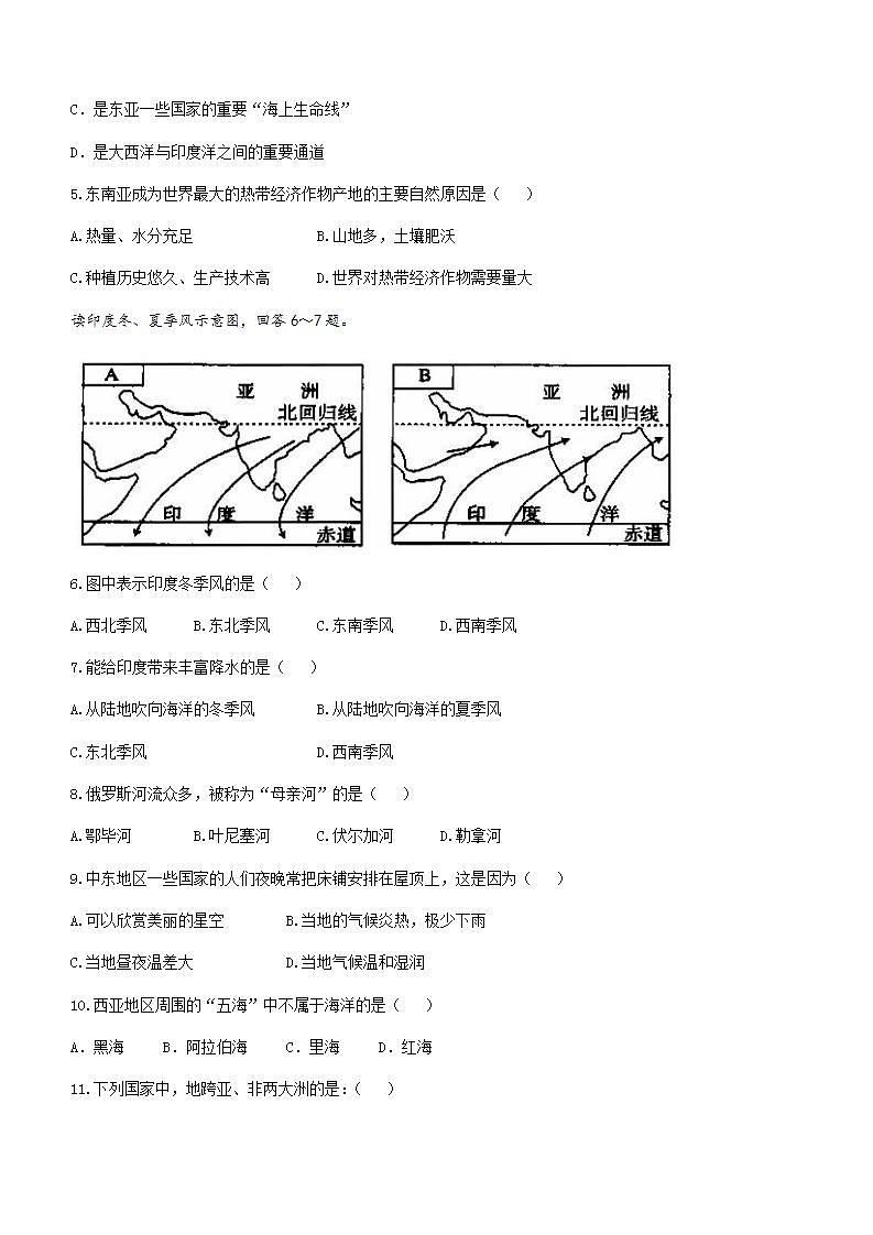 辽宁省丹东市凤城市东汤镇九年一贯制学校2021-2022学年七年级下学期期末地理试题(word版含答案)02