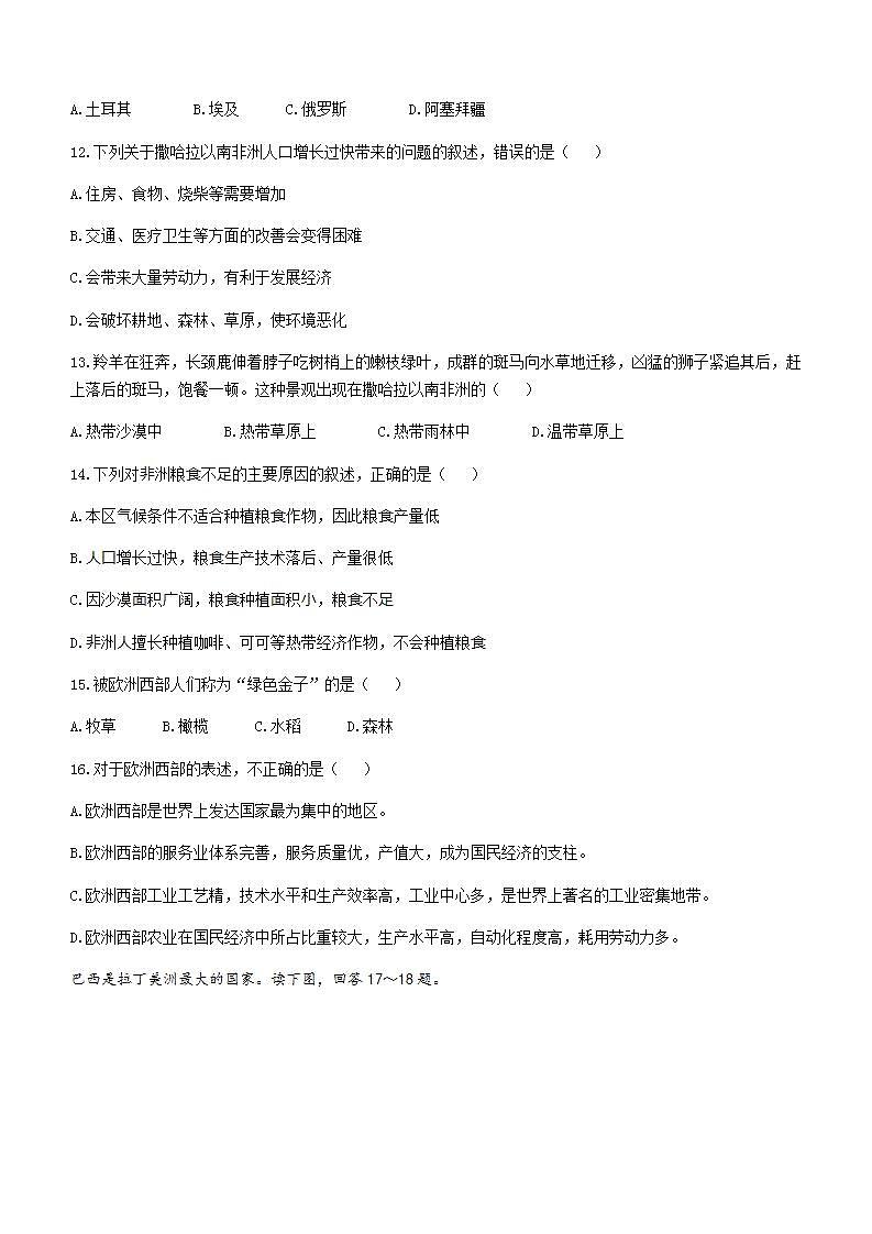 辽宁省丹东市凤城市东汤镇九年一贯制学校2021-2022学年七年级下学期期末地理试题(word版含答案)03