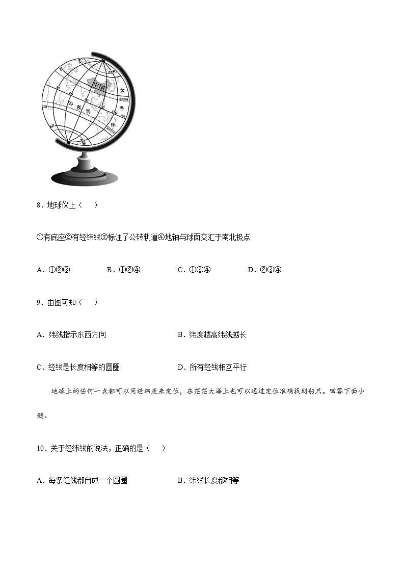 湘教版地理七年级上册 2.1 认识地球  第1课时 课件+同步练习03