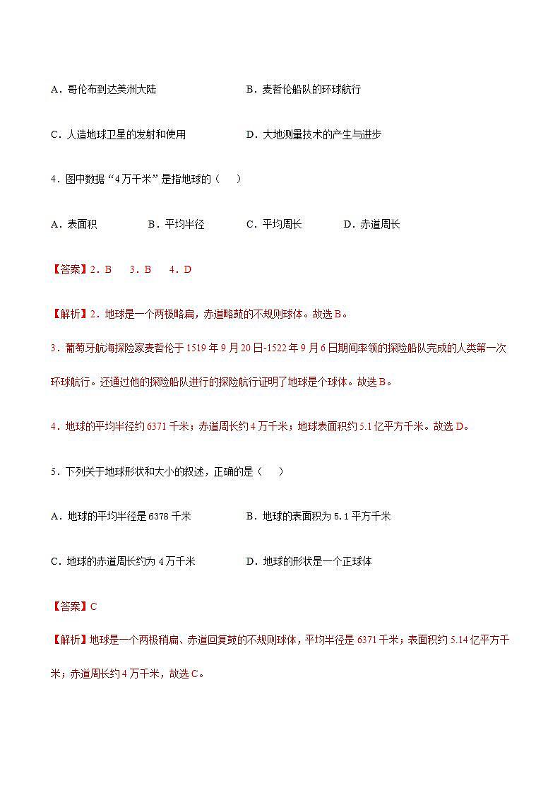 湘教版地理七年级上册 2.1 认识地球  第1课时 课件+同步练习02