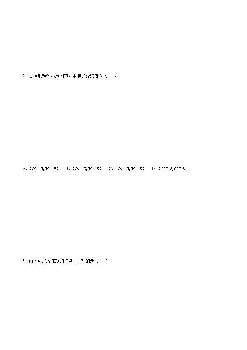 湘教版地理七年级上册 2.1 认识地球  第2课时 课件+同步练习03