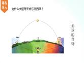 湘教版地理七年级上册 2.1 认识地球  第3课时 课件+同步练习