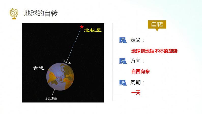 湘教版地理七年级上册 2.1 认识地球  第3课时 课件第6页