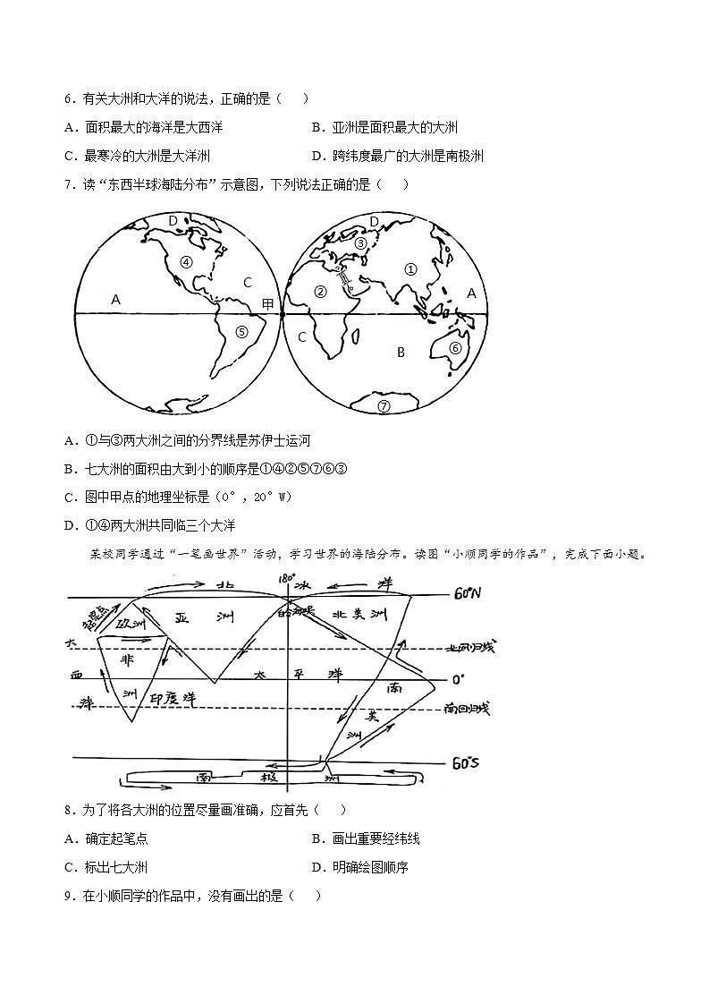 湘教版地理七年级上册 2.2 世界海陆分布 同步练习第2页