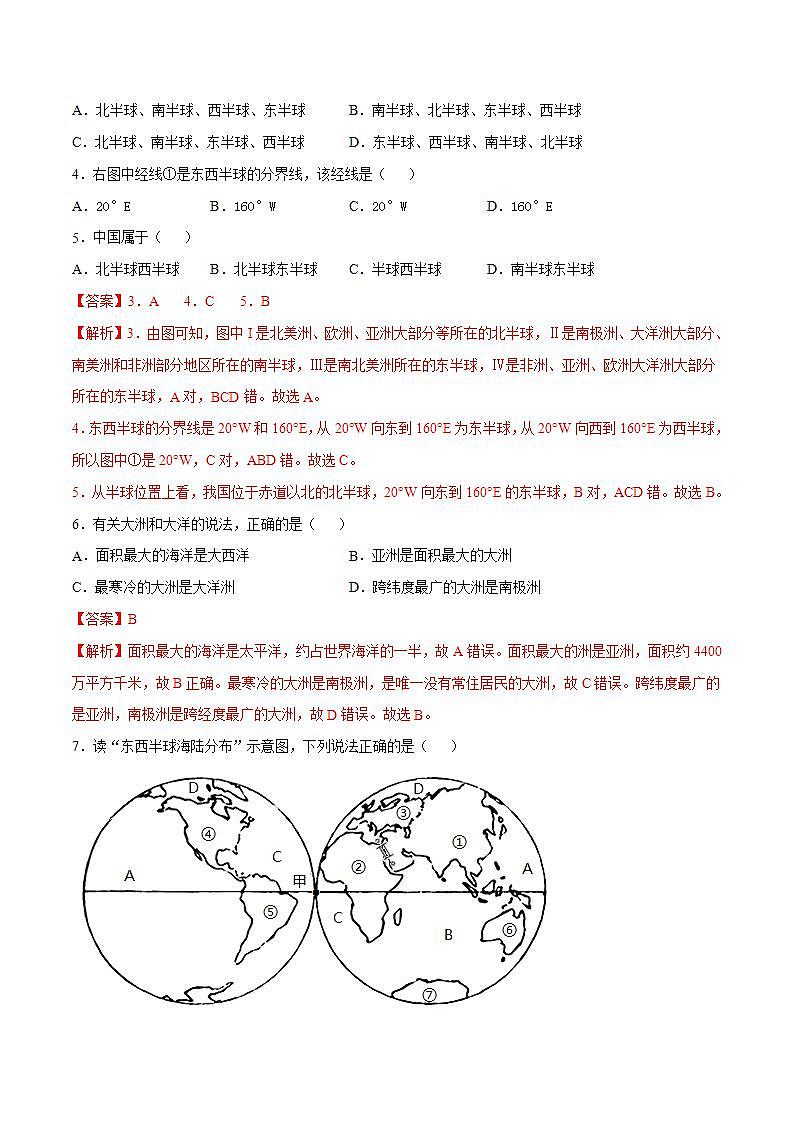 湘教版地理七年级上册 2.2 世界海陆分布 同步练习解析第2页